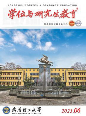 学位与研究生教育期刊